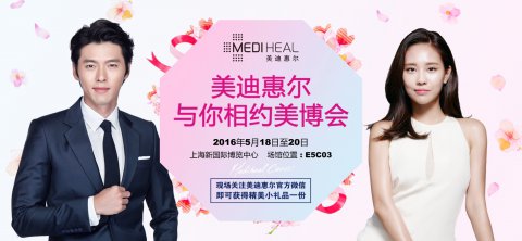 上海美博會，美迪惠爾“美力”來襲(圖1)