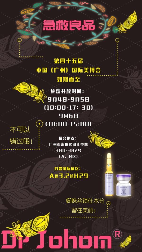 科技引領(lǐng)創(chuàng)新驅(qū)動(dòng)，白碧國(guó)際為美博會(huì)增添新氣象