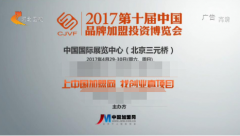 創(chuàng)業(yè)圓夢(mèng)看這里 河北衛(wèi)視報(bào)道第十屆中國(guó)品牌加盟展