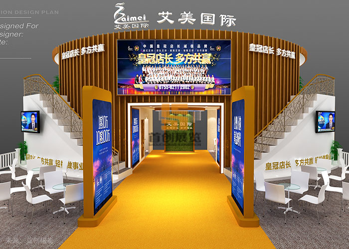 艾美國(guó)際 展會(huì)案例(圖1)